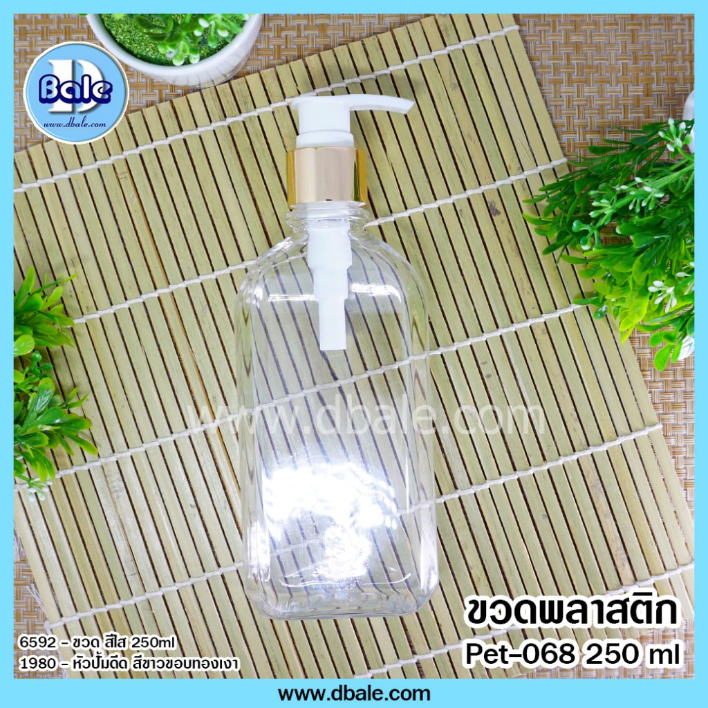 bottle pet 250ml + pump ขวดพลาสติกทรงสวยๆ + หัวปั้มเป็ด