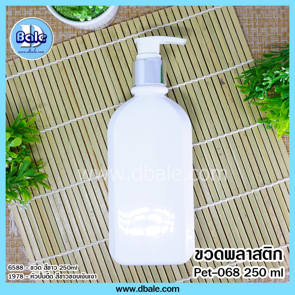 bottle pet 250ml + pump ขวดพลาสติกทรงสวยๆ + หัวปั้มเป็ด