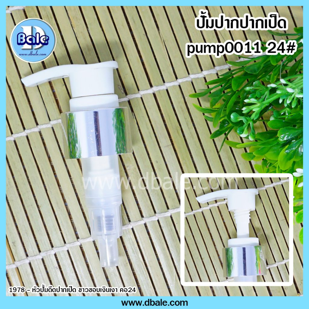 หัวปั้มครีม หัวขาวขอบเงินเงา