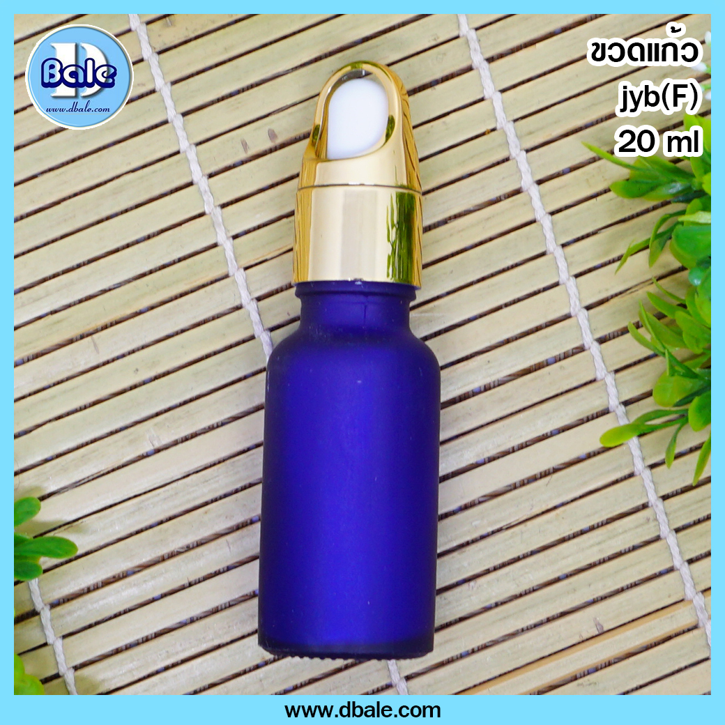 jyb(F) ขวดแก้ว 20ml สีน้ำเงินขุ่น  บรรจุภัณฑ์เครื่องสำอางค์ ถูกดีงาม