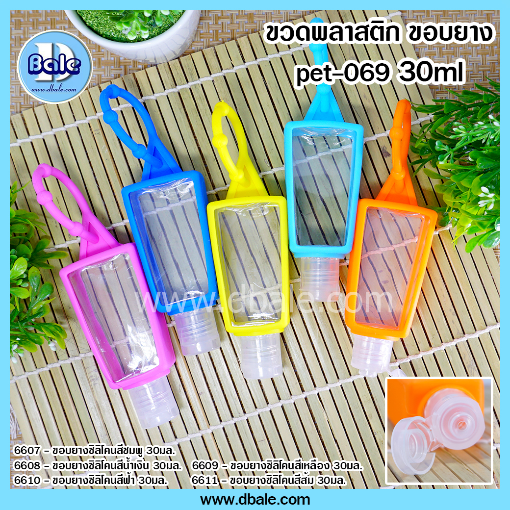 pet-069-30ml  ขวดพลาสติก สามเหลี่ยมสีใส ขอบยางซิลิโคน  บรรจุภัณฑ์เครื่องสำอางค์ ถูกดีงาม