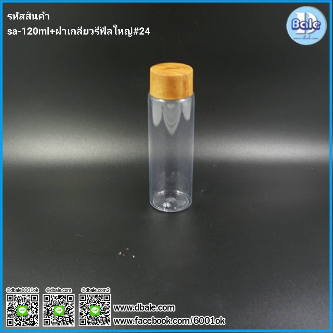 ขวดพลาสติก +ฝาเกลียว + จุกหยด  ขนาด 120 ml  บรรจุภัณฑ์เครื่องสำอางค์ ถูกดีงาม