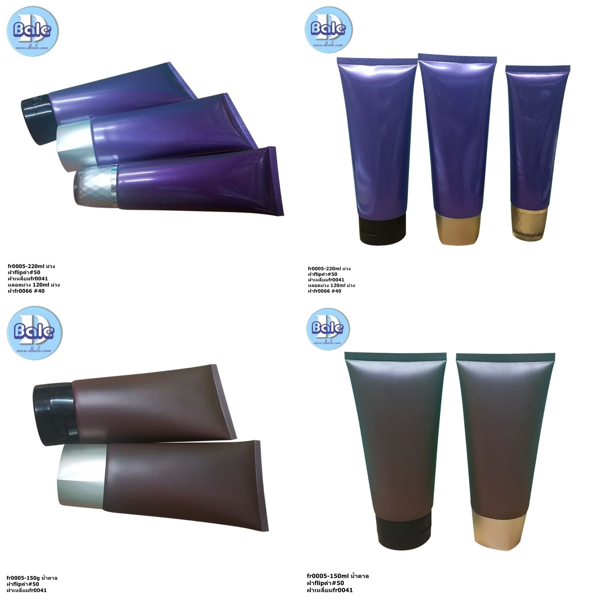 fr0005-150ml 220ml หลอดครีมสีม่วง สีน้ำตาล  บรรจุภัณฑ์เครื่องสำอางค์ ถูกดีงาม