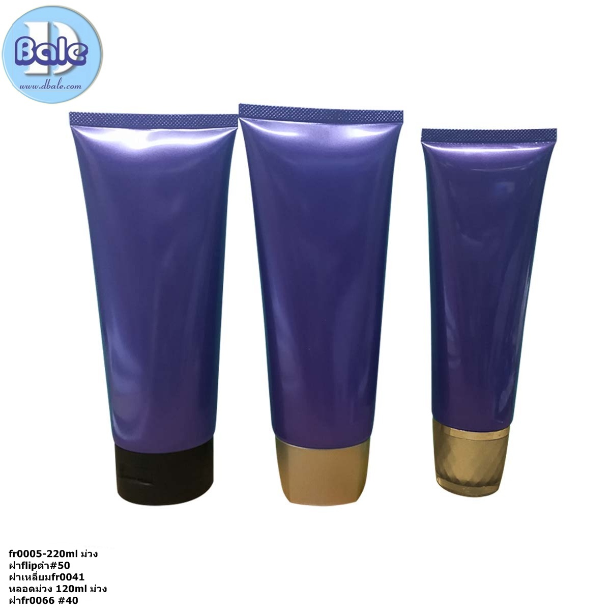 หลอดครีมสีม่วง 220ml 120ml
