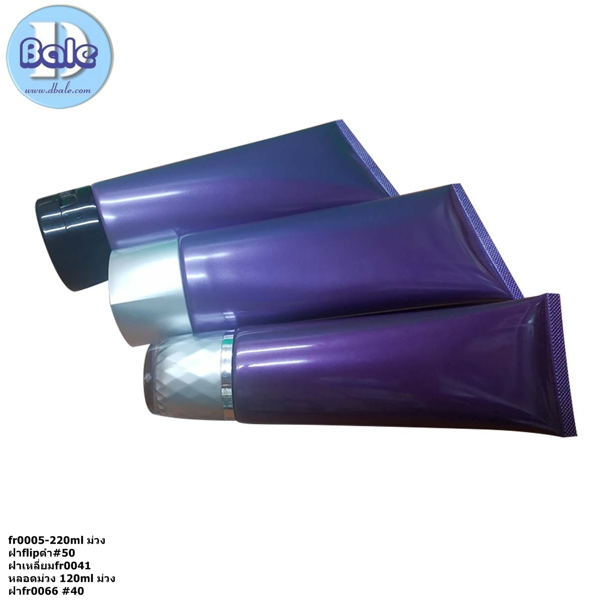 หลอดครีมสีม่วง 220ml 120ml