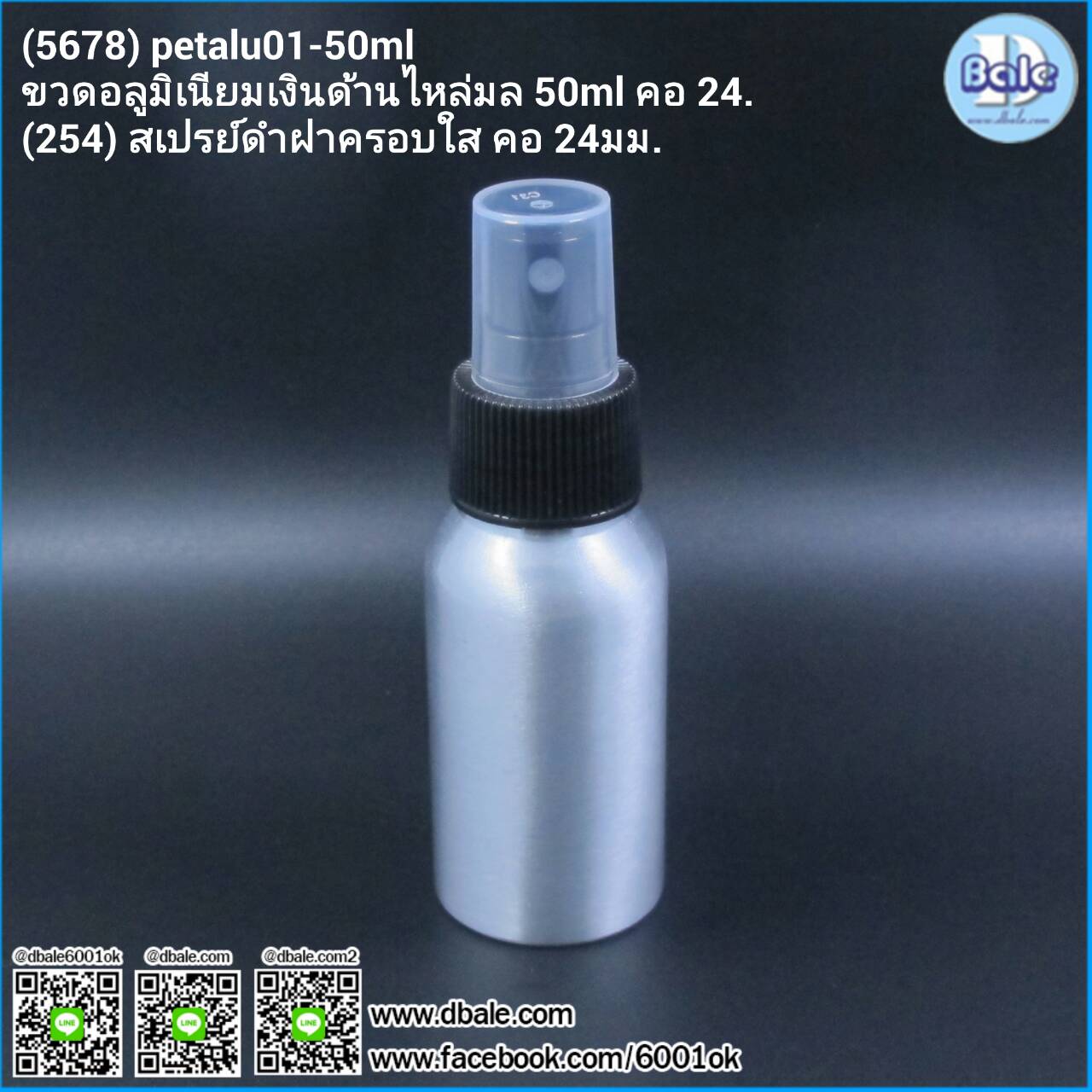 ขวดสเปรย์ดำ  50ml  บรรจุภัณฑ์เครื่องสำอางค์ ถูกดีงาม