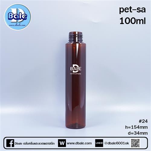ขวดพลาสติก pet-sa สีน้ำตาล 100ml  บรรจุภัณฑ์เครื่องสำอางค์ ถูกดีงาม