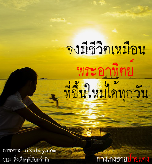 #เพื่อชีวิต  บรรจุภัณฑ์เครื่องสำอางค์ ถูกดีงาม