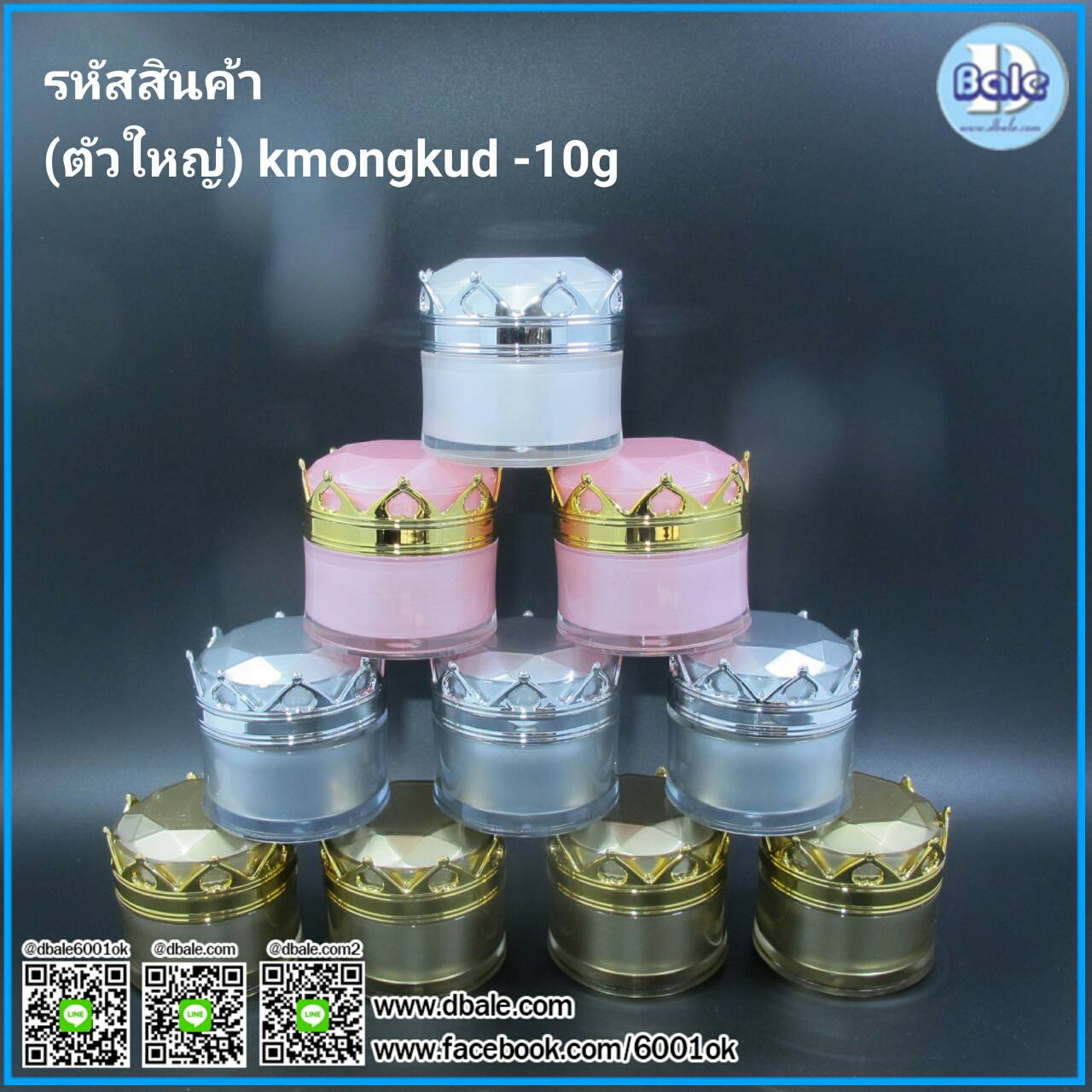 kmongkud บรรจุภัณฑ์เครื่องสำอางค์ ถูกดีงาม