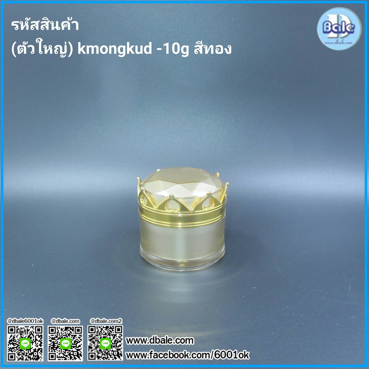 กระปุกครีม มงกุฎ 5 กรัม 10 กรัม kmongkud