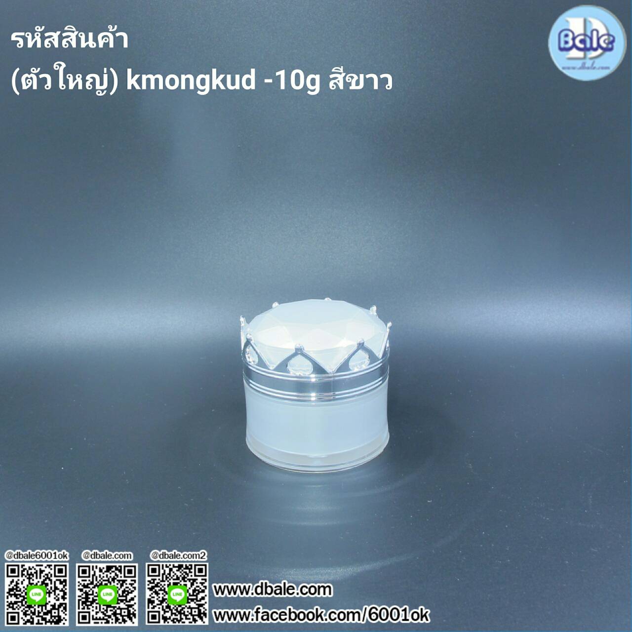 กระปุกครีม มงกุฎ 5 กรัม 10 กรัม kmongkud