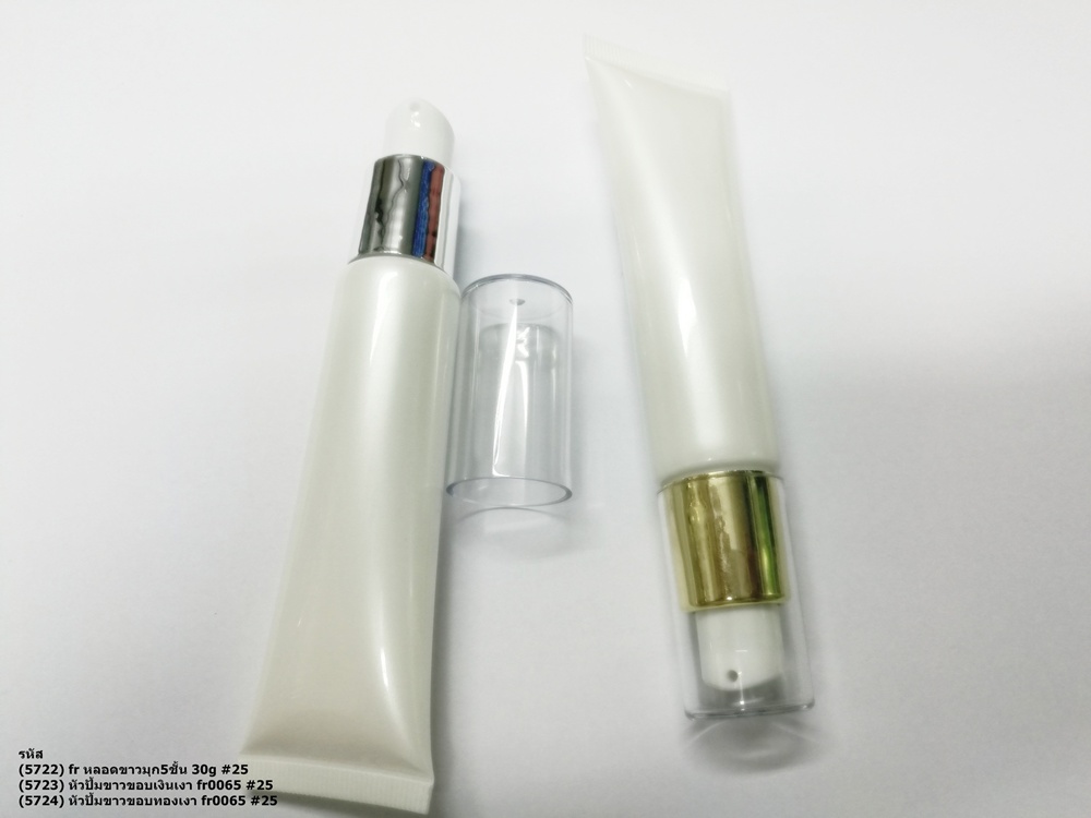 หลอดขาวมุกปั้มสูญญากาศ 5 ชั้น + ปั้มหัวขาว ขอบเงินเงา//ขอบทองเงา fr0065 30g