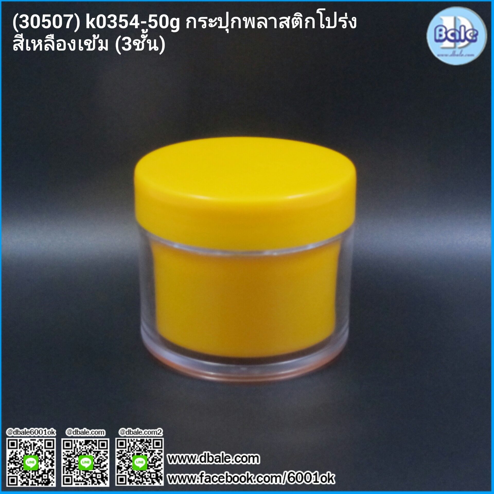 k0354 50g กระปุกพลาสติกโปร่ง 3 ชั้น
