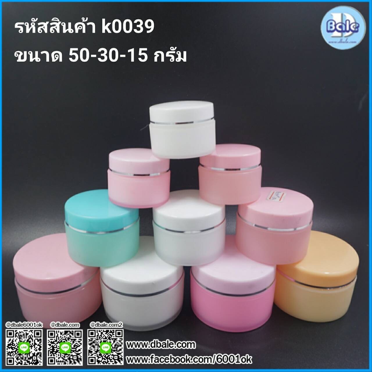 k0039 กระปุกพลาสติก !!ขายดี บรรจุภัณฑ์เครื่องสำอางค์ ถูกดีงาม