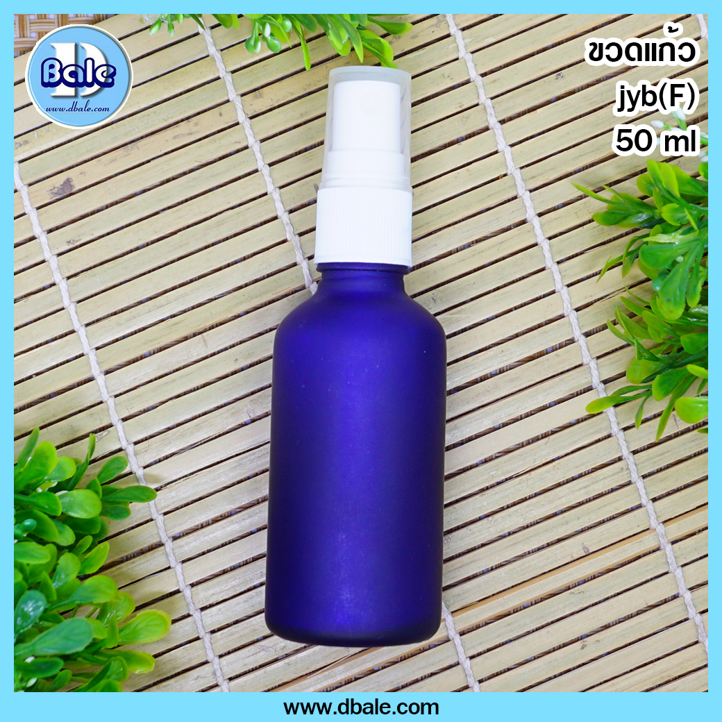 jyb(F) ขวดแก้ว 50ml สีน้ำเงินขุ่น  บรรจุภัณฑ์เครื่องสำอางค์ ถูกดีงาม