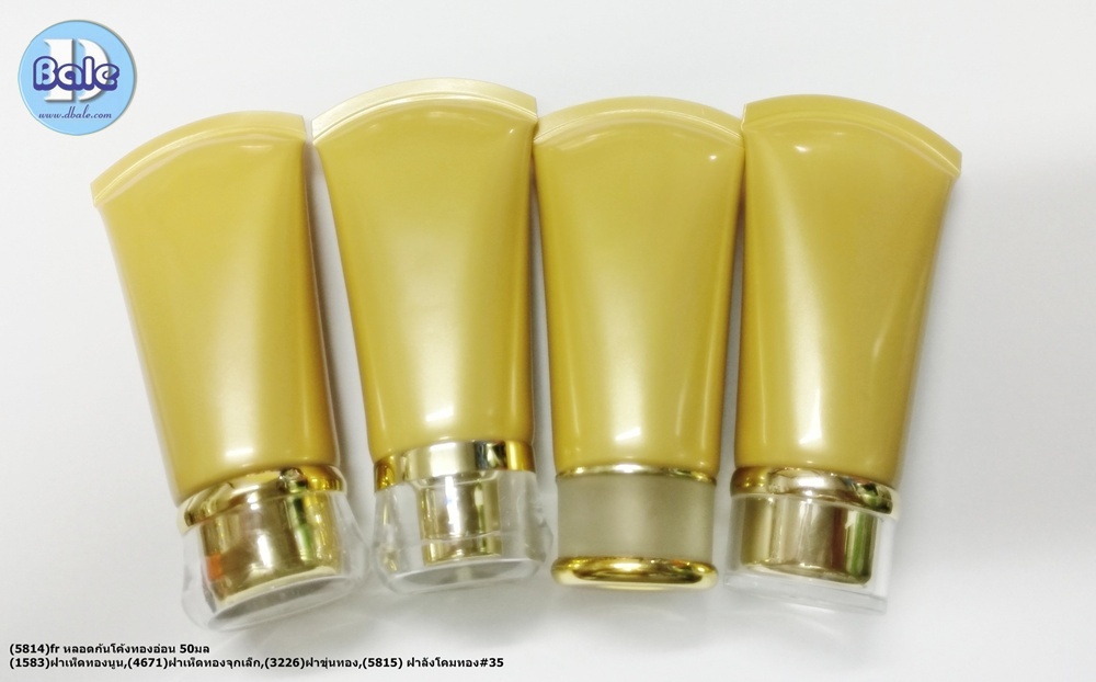 หลอดก้นโค้ง50กรัมสีทองอ่อน+ ฝาอะคริลิค  บรรจุภัณฑ์เครื่องสำอางค์ ถูกดีงาม