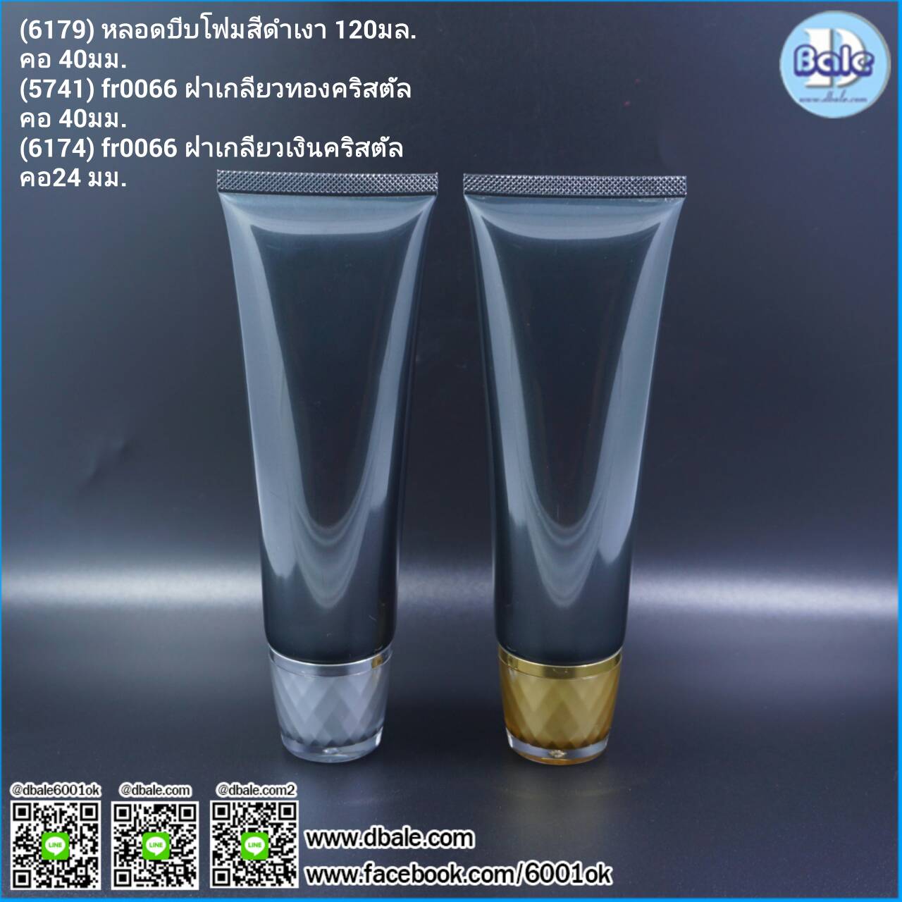 หลอดดำเงา 120ml + ฝาคริสตัล #40  บรรจุภัณฑ์เครื่องสำอางค์ ถูกดีงาม
