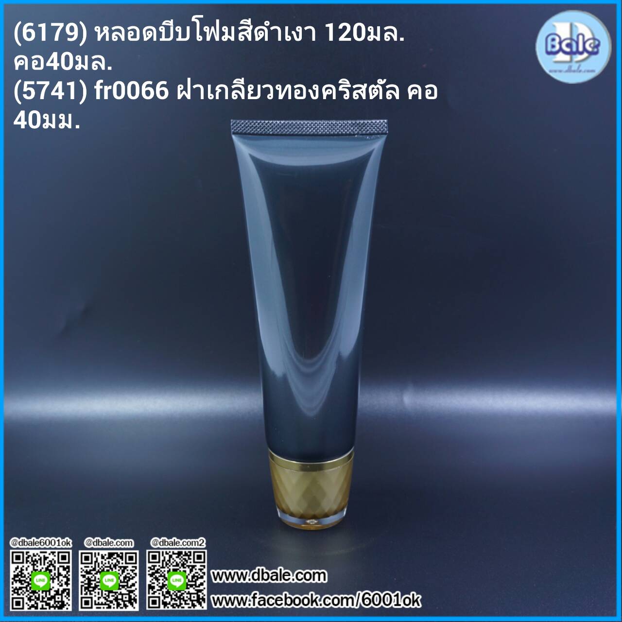 fr หลอดดำเงา 120ml + ฝาคริสตัล fr0066