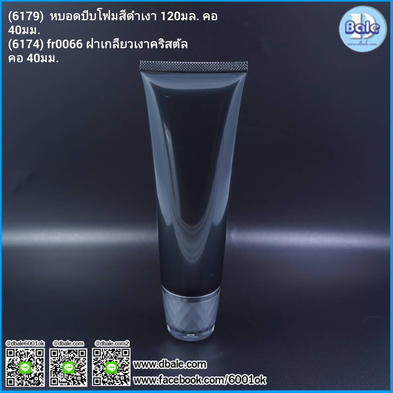 fr หลอดดำเงา 120ml + ฝาคริสตัล fr0066