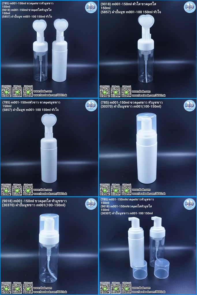 ขวดปั้มมูซฟอง 100ml 150ml บรรจุภัณฑ์เครื่องสำอางค์ ถูกดีงาม