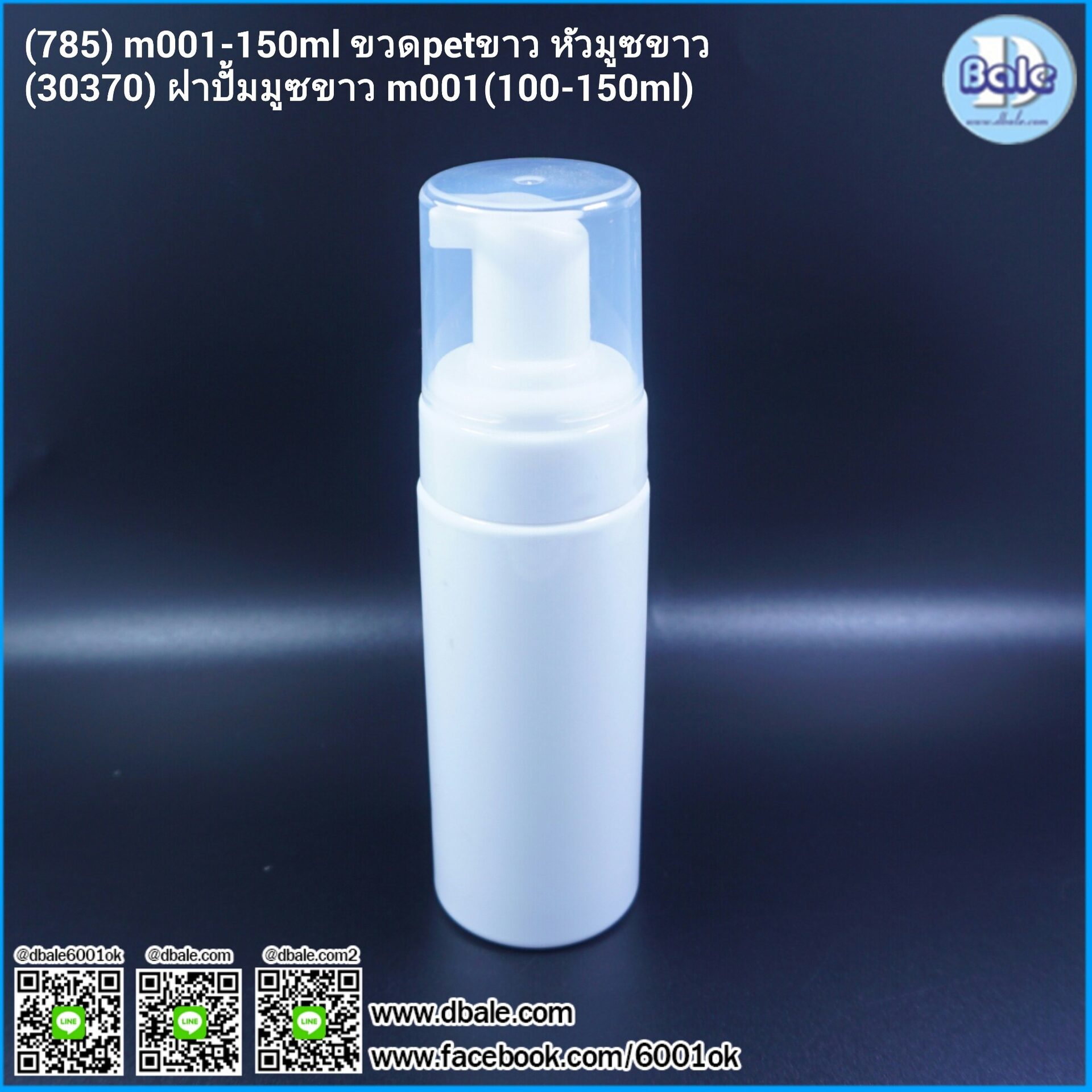 ขวดปั้มมูซ ขวดปั้มฟอง cleansing-mousse m001-150ml