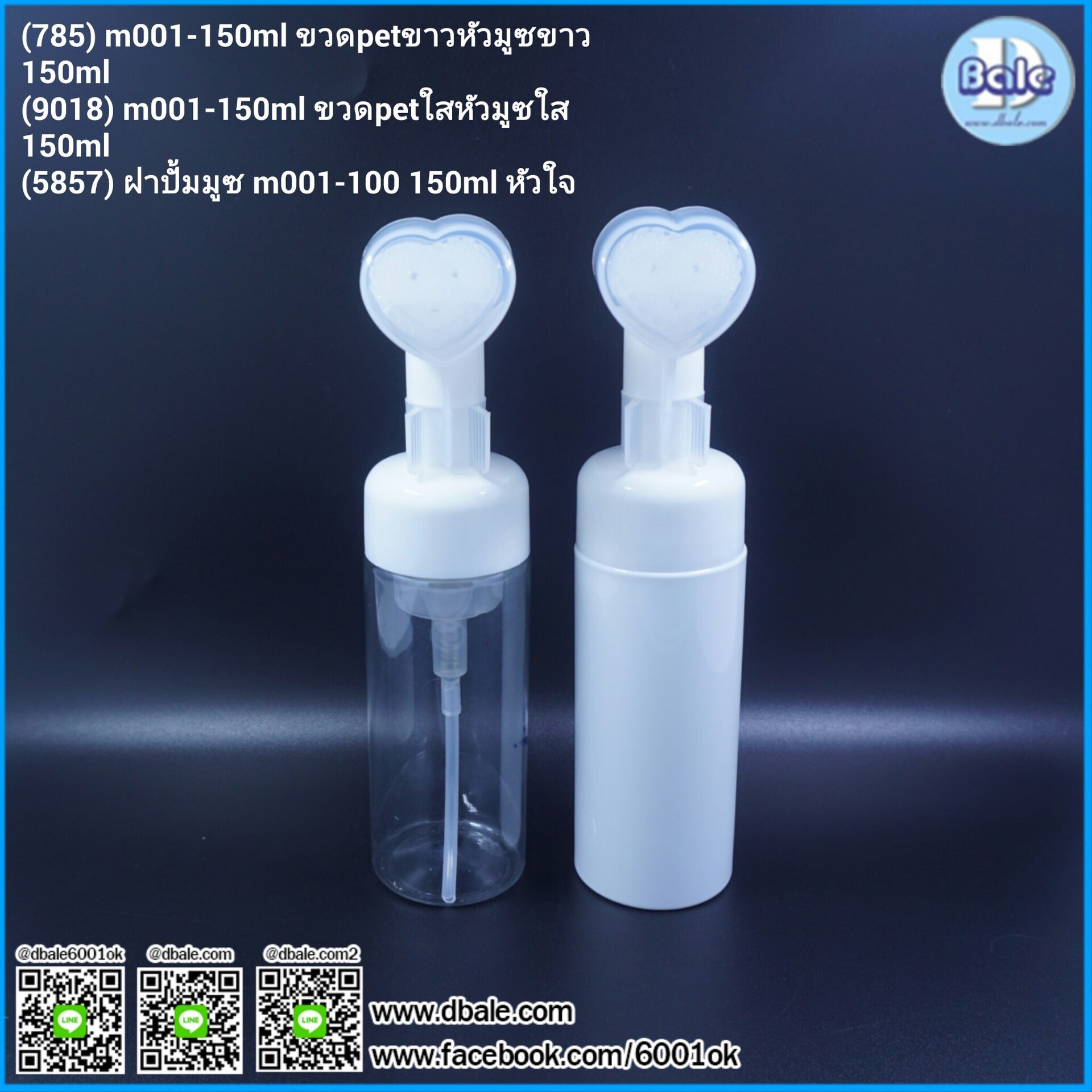 ขวดปั้มมูซ ขวดปั้มฟอง cleansing-mousse m001- 100 150ml