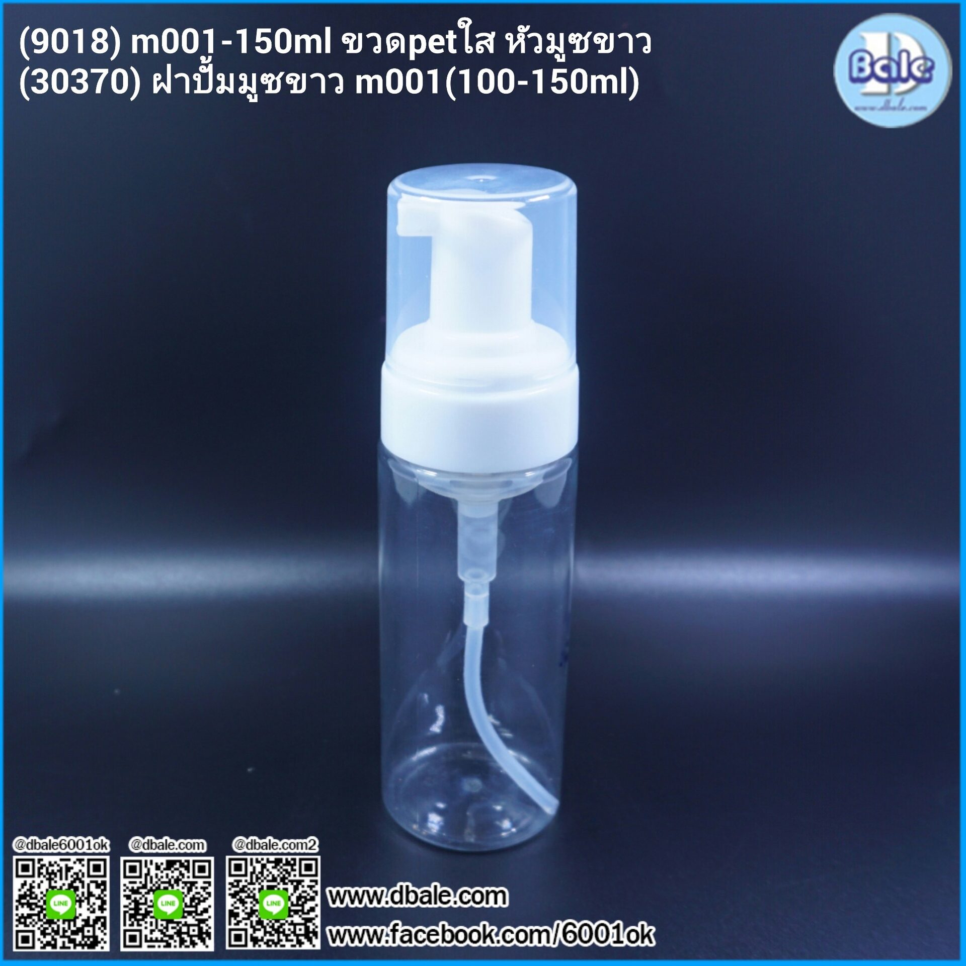 ขวดปั้มมูซ ขวดปั้มฟอง cleansing-mousse m001- 100 150ml