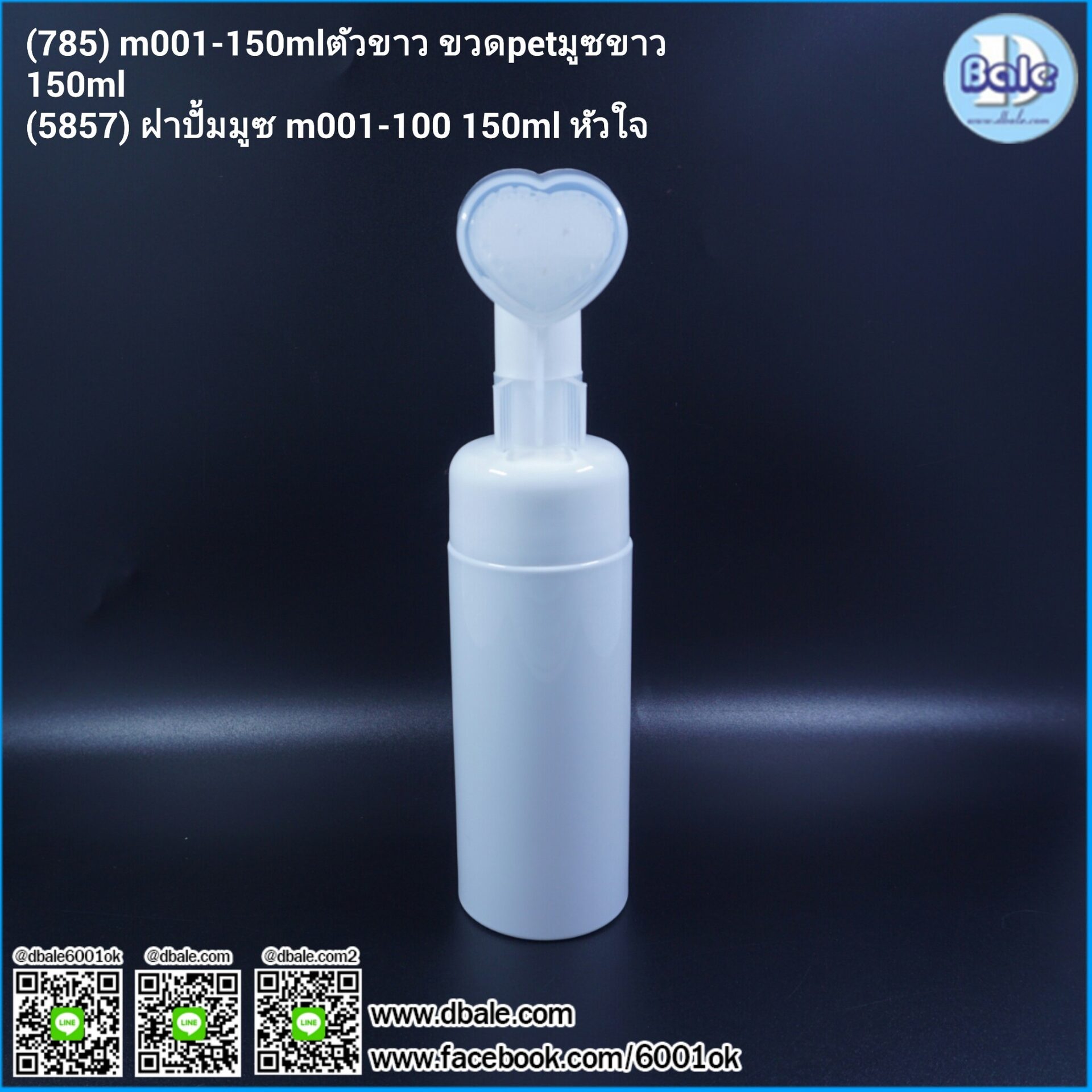 ขวดปั้มมูซ ขวดปั้มฟอง cleansing-mousse m001-150ml