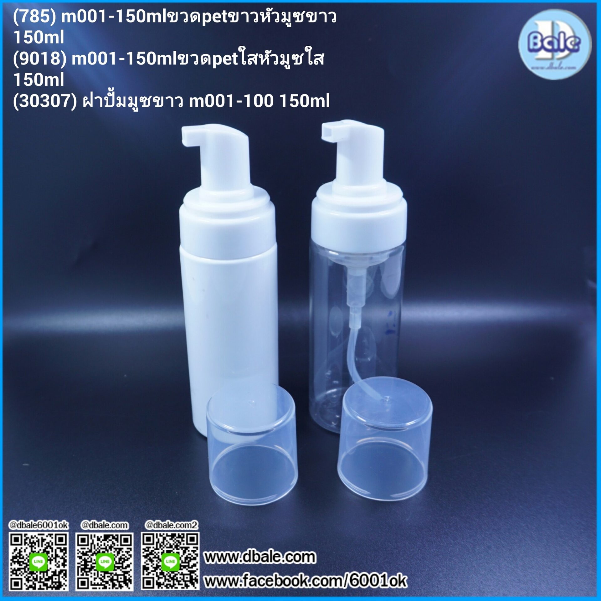ขวดปั้มมูซ ขวดปั้มฟอง cleansing-mousse m001- 100 150ml