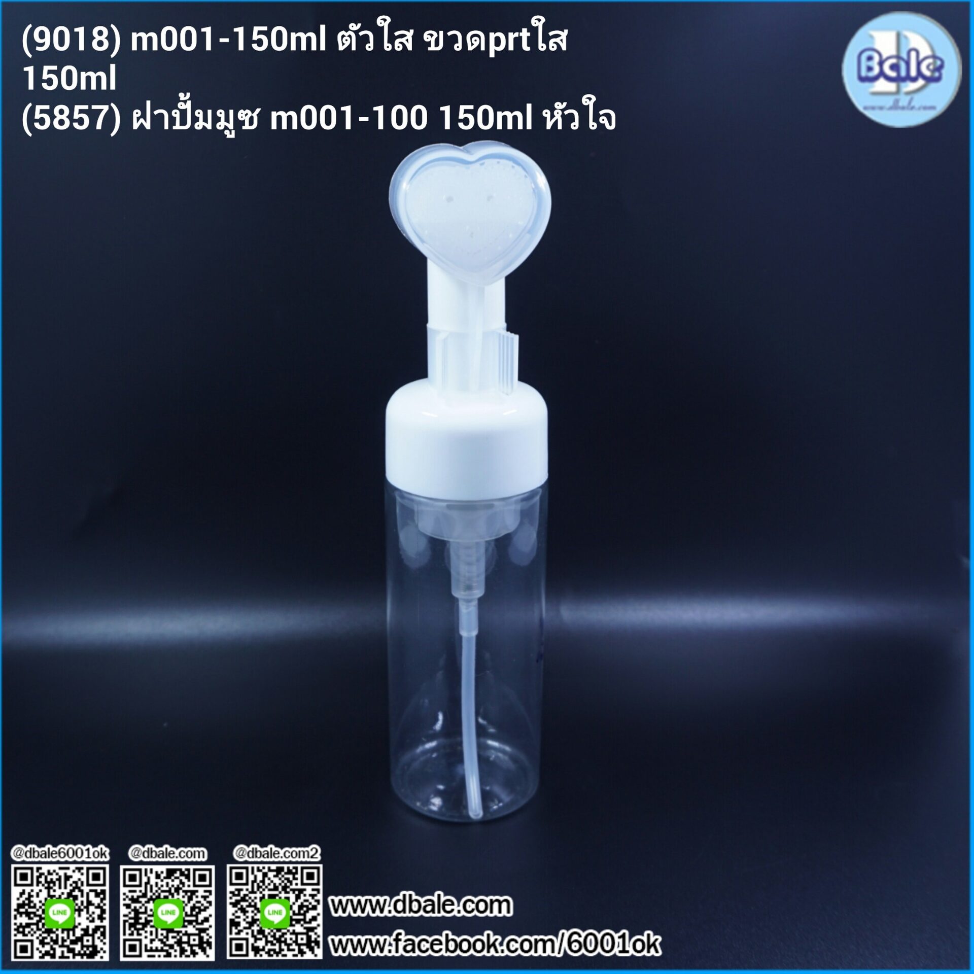 ขวดปั้มมูซ ขวดปั้มฟอง cleansing-mousse m001- 100 150ml