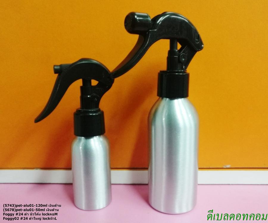 ขวดอลูมิเนียม ขวดสแตนเลส  ขนาด  50ml 120ml  บรรจุภัณฑ์เครื่องสำอางค์ ถูกดีงาม