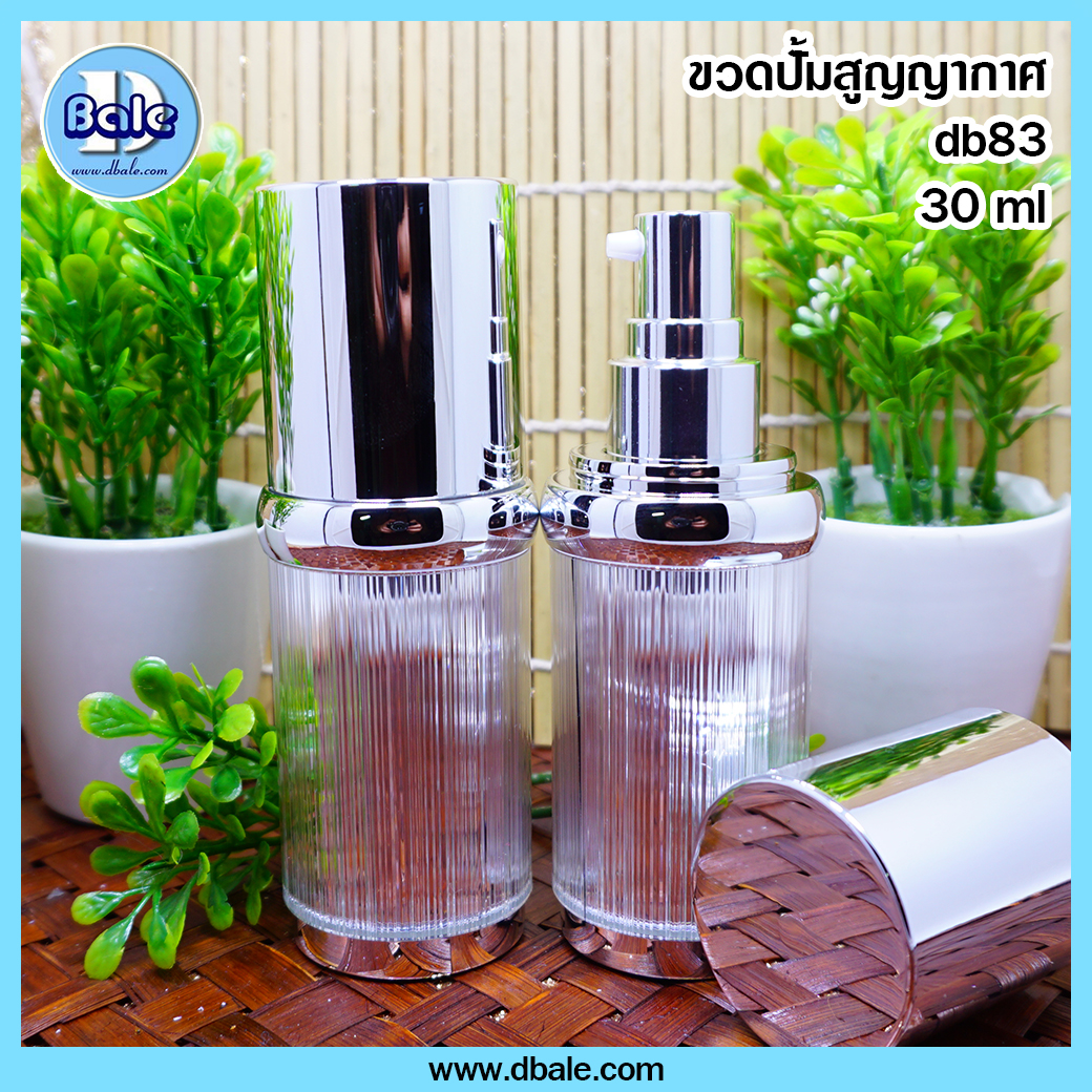 ขวดปั้มสูญญากาศ สีเงินเงา 30มล.  db83 30ml silver