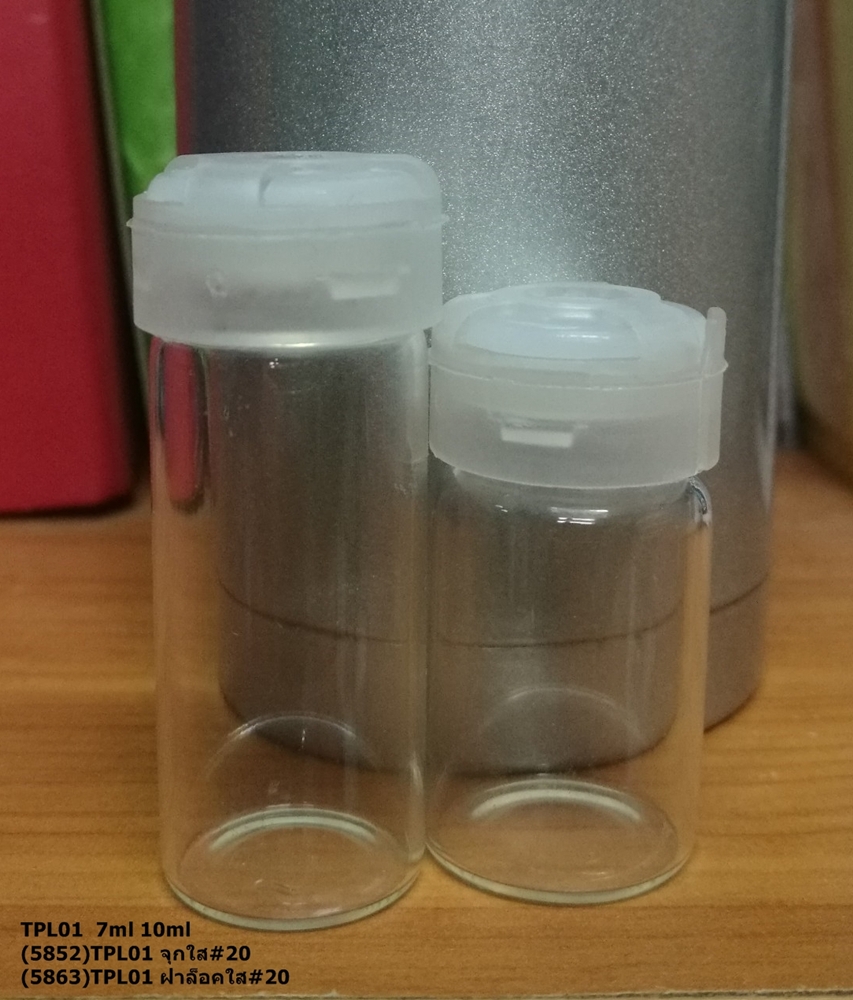 ขวดยาฉีด ขวดคอนแทคเลนส์ + จุก+ฝาล็อค 7ml 10ml TPL01