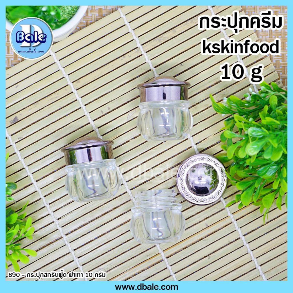 กระปุกครีม สกินฟูด skinfood สวยๆ 10 กรัม  บรรจุภัณฑ์เครื่องสำอางค์ ถูกดีงาม