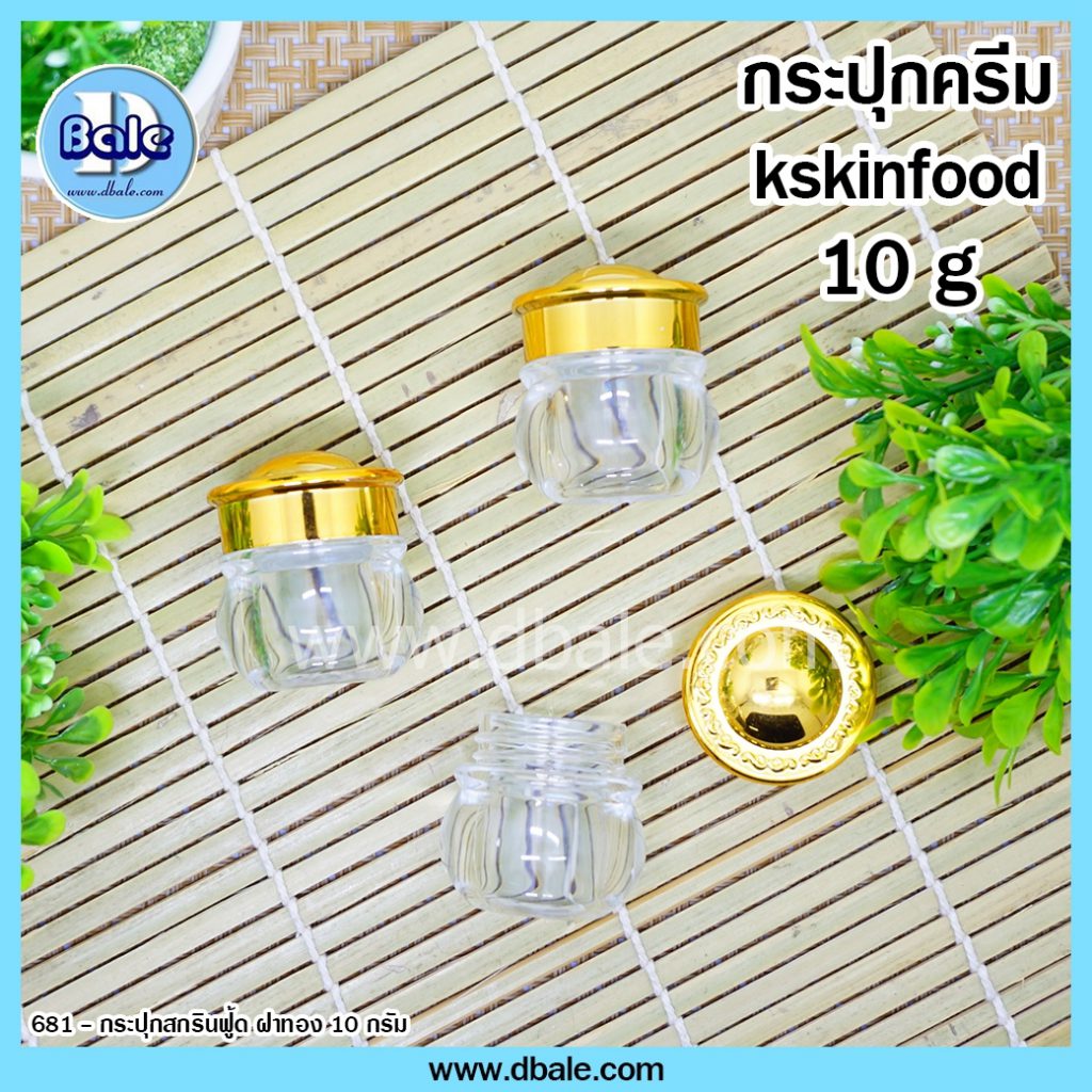 กระปุกครีม สกินฟูด skinfood สวยๆ 10 กรัม 
