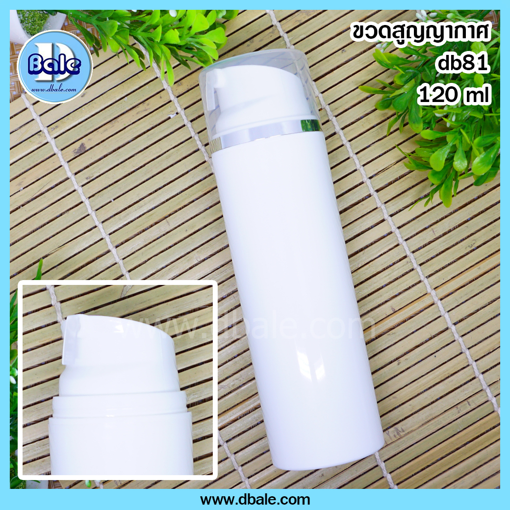 db81 ขวดสูญญากาศ 120ml สีขาว  บรรจุภัณฑ์เครื่องสำอางค์ ถูกดีงาม
