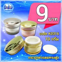 กระปุกครีมสวยๆ 10 กรัม