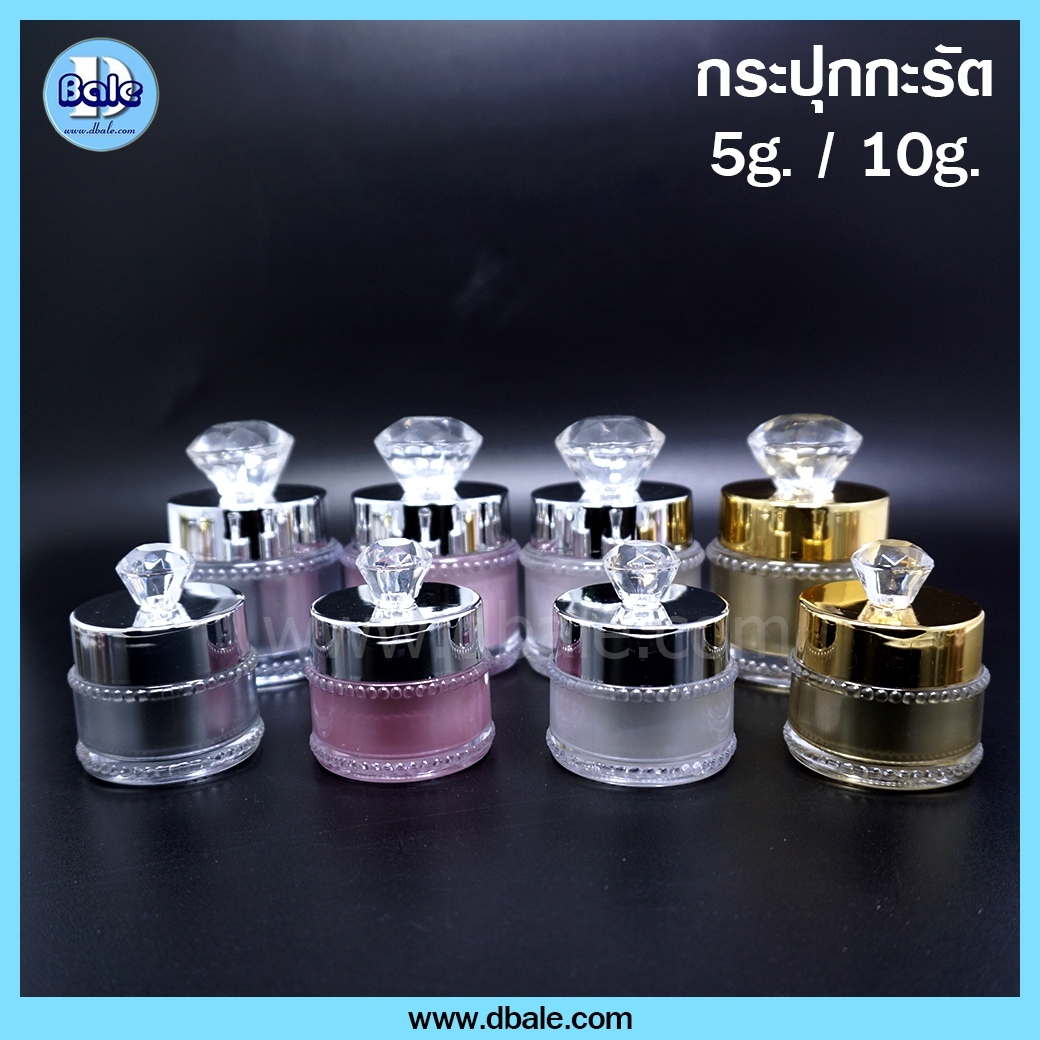 กระปุกครีมสวยๆ k0206 5 กรัม 10 กรัม  บรรจุภัณฑ์เครื่องสำอางค์ ถูกดีงาม