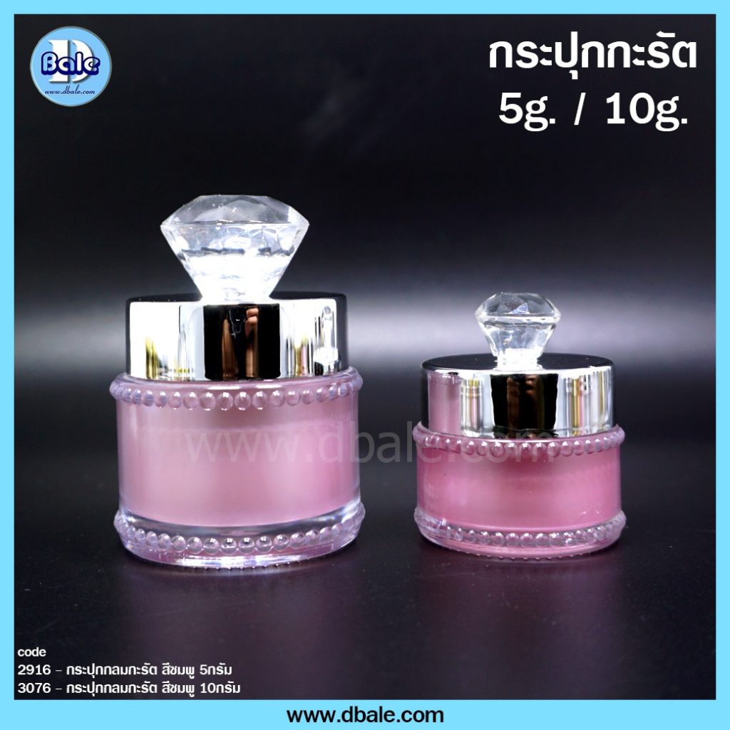 k0206 กระปุกครีมกะรัต 5 กรัม 10 กรัม