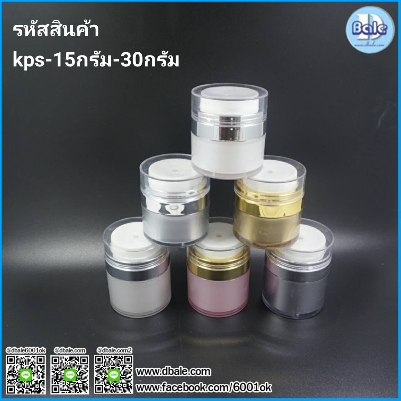 kps 15g 30g บรรจุภัณฑ์เครื่องสำอางค์ ถูกดีงาม