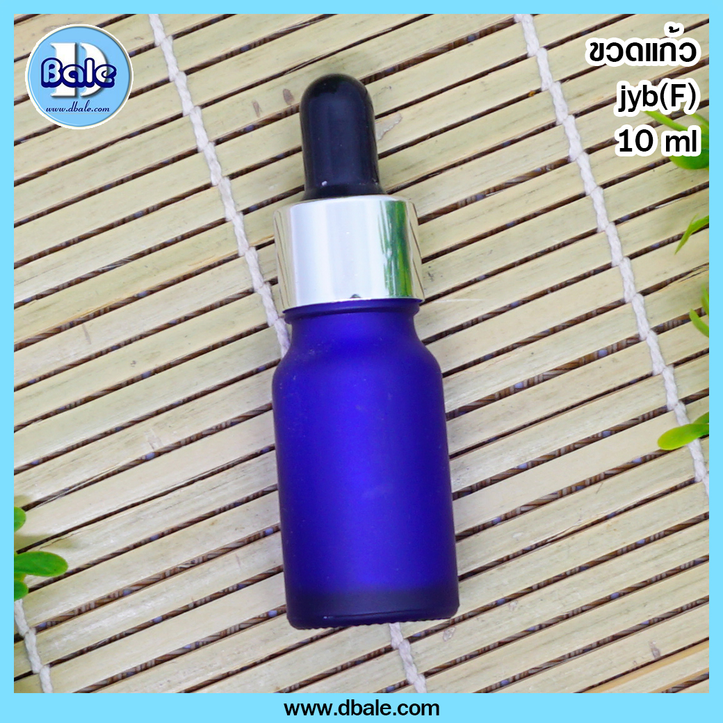 jyb(F) ขวดแก้ว 10ml สีน้ำเงินขุ่น  บรรจุภัณฑ์เครื่องสำอางค์ ถูกดีงาม