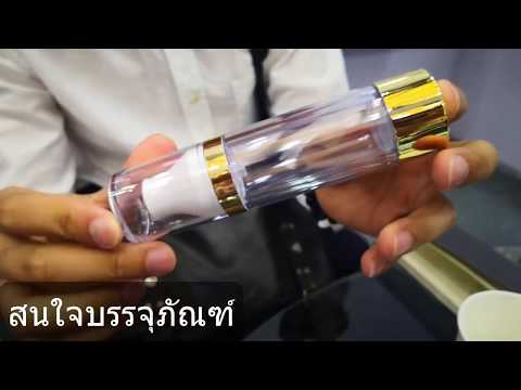 ขวดปั้มสูญญากาศ พรีเมี่ยม ไม่ซ้ำใคร ขั้นต่ำ 3000-10000 ชิ้น สนใจติดต่อสอบถามได้เลยจ้า บรรจุภัณฑ์เครื่องสำอางค์ ถูกดีงาม