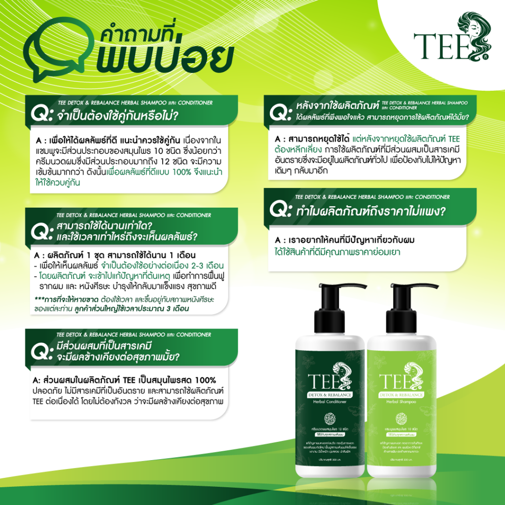 แชมพูและครีมนวดผมสมุนไพร by tee ลดผมร่วง ขจัดรังแค ชะลอการเกิดผมหงอก บำรุงหนังศีรษะ ยับยั้งเชื้อราบนหนังศีรษะ