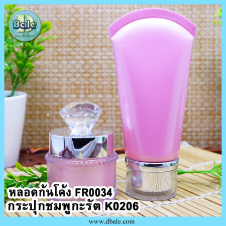 กระปุกครีม-k0206/ หลอดก้นโค้ง-fr0034