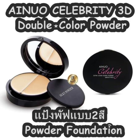 AINUO Celebrity 3D Double-Color Powder Foundation