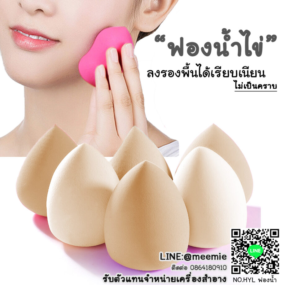 POWDERPUFF ฟองน้ำแต่งหน้า (ฟองน้ำแต่งหน้าเกลี้ยง่าย/แต่งหน้าไม่เปลือง/คุ้มค่า/แพ็คอย่างดี) - Image 6