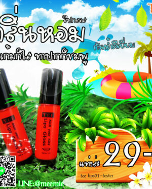 TEE Melt Your Klss Lips Gloss ลิปกลอสกลิ่นหอม