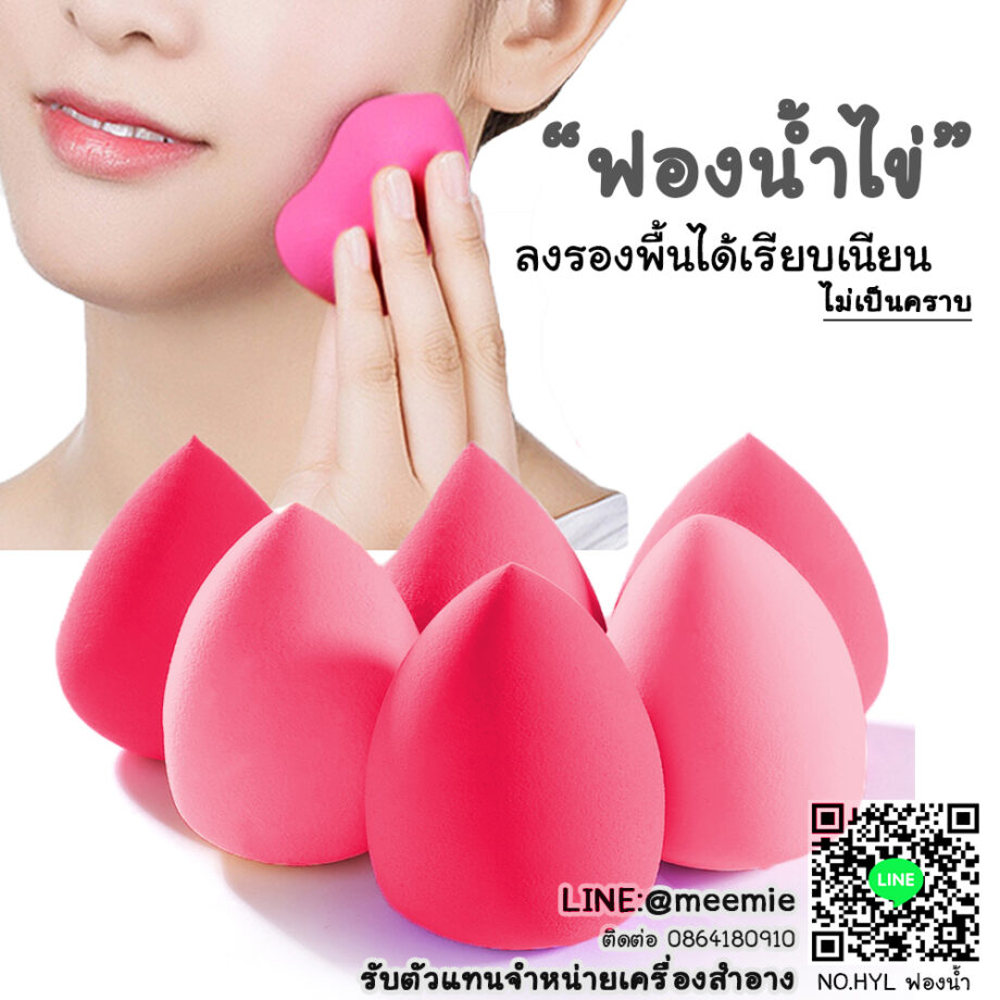 POWDERPUFF ฟองน้ำแต่งหน้า (ฟองน้ำแต่งหน้าเกลี้ยง่าย/แต่งหน้าไม่เปลือง/คุ้มค่า/แพ็คอย่างดี) - Image 4