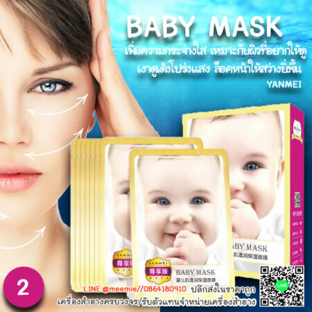 แผ่นมาส์กหน้าเด็ก YANMEI BABY MASK