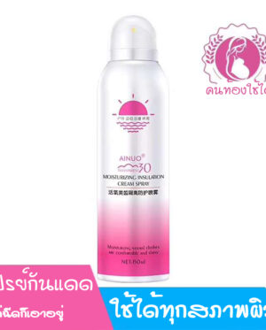 สเปรย์กันแดดเทพๆ Ainuo Moisturizing insulation cream spray